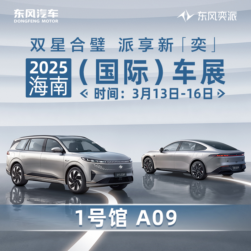 03.13-03.16海南國(guó)際車展